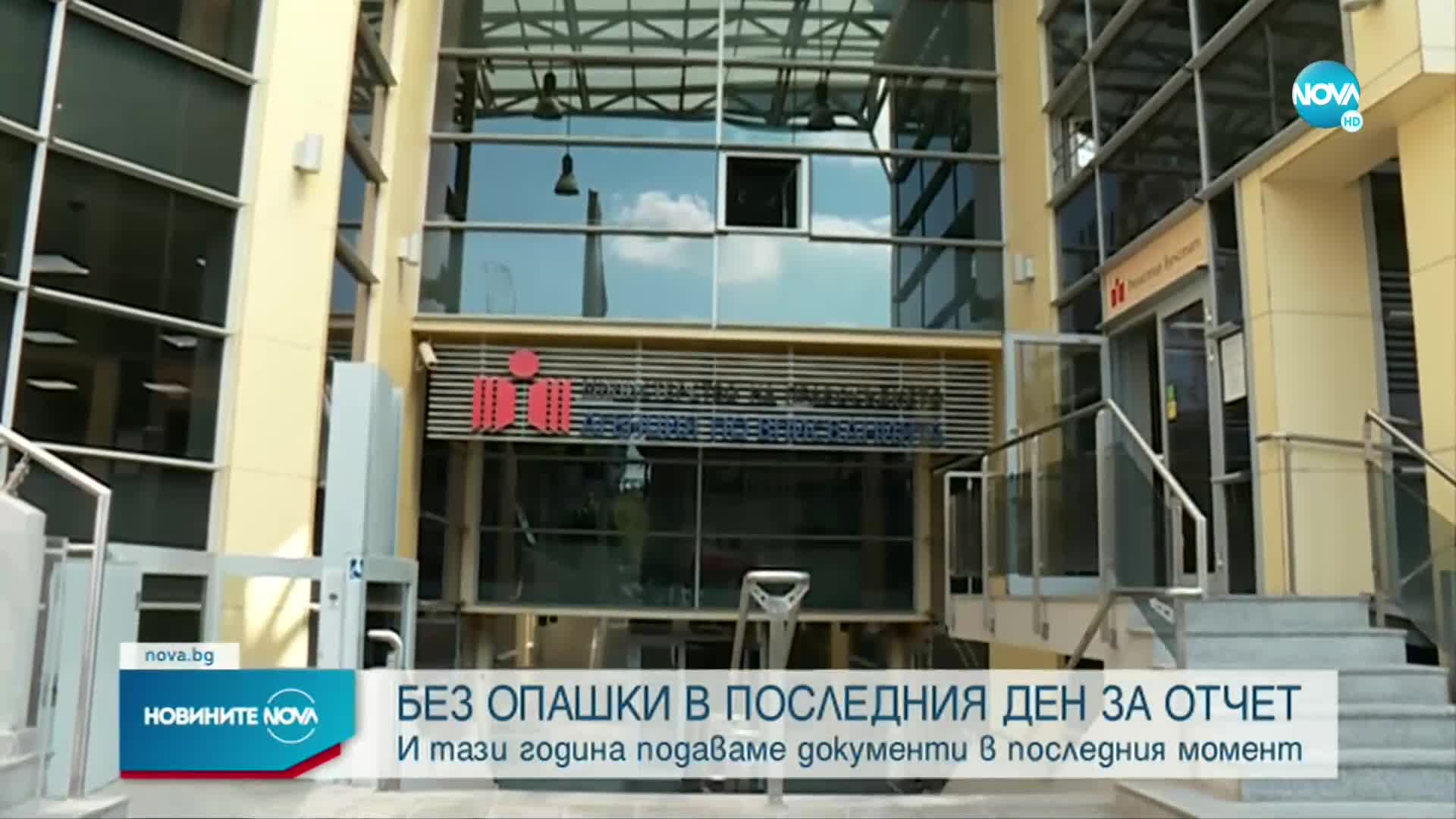 Изтича срокът за подаване на финансови отчети на фирмите в Агенцията по вписванията