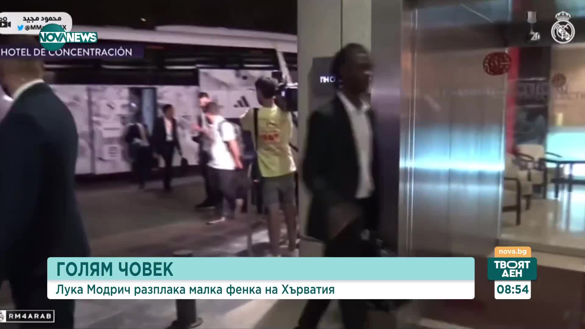 Лука Модрич разплака момиченце с хърватско знаме