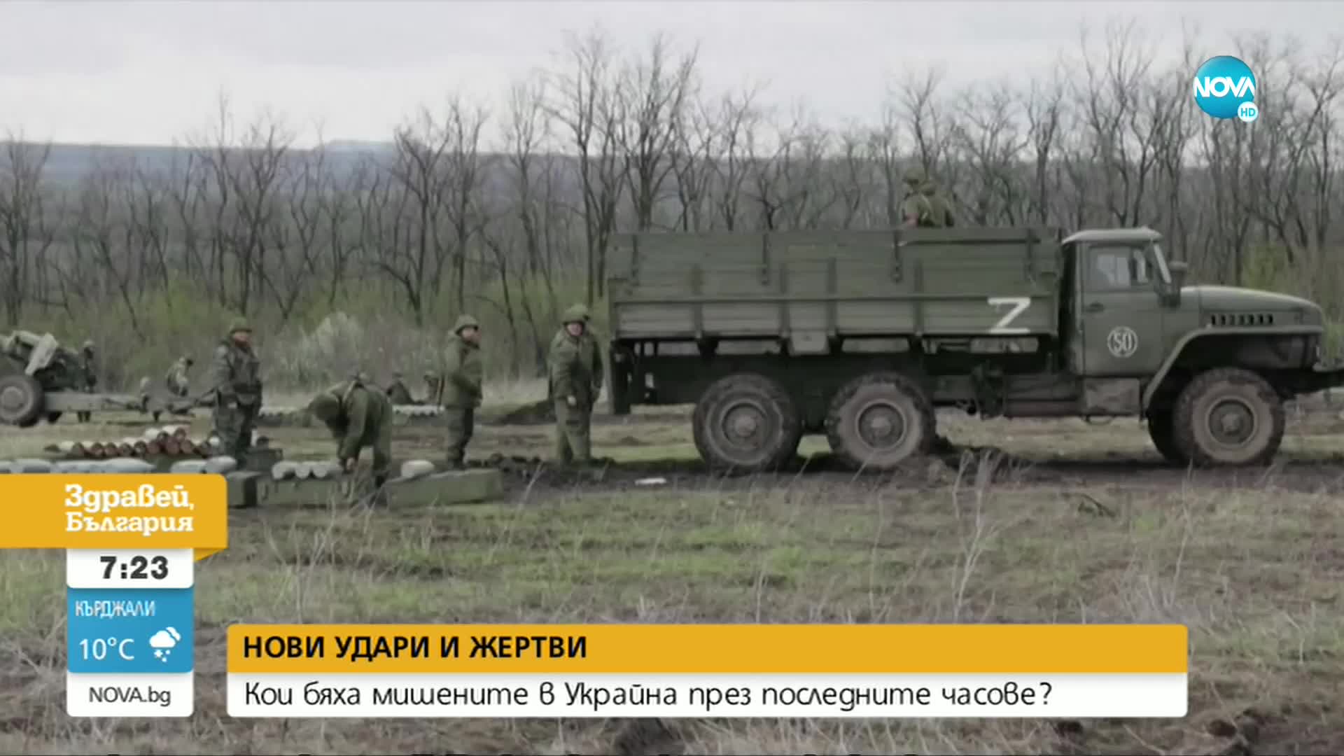 Кои бяха мишените в Украйна през изминалото денонощие