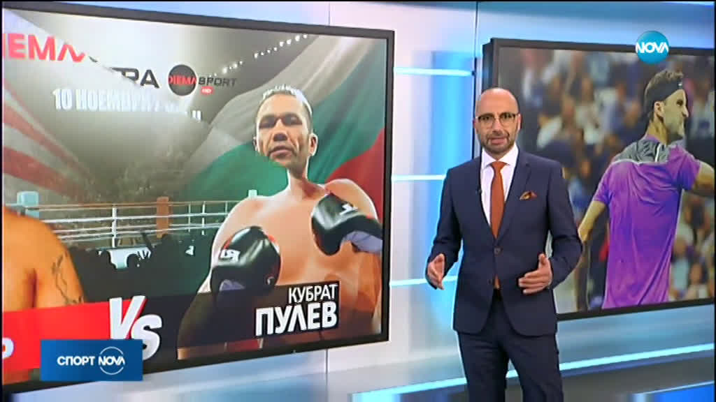 Спортни новини (08.11.2019 - късна емисия)