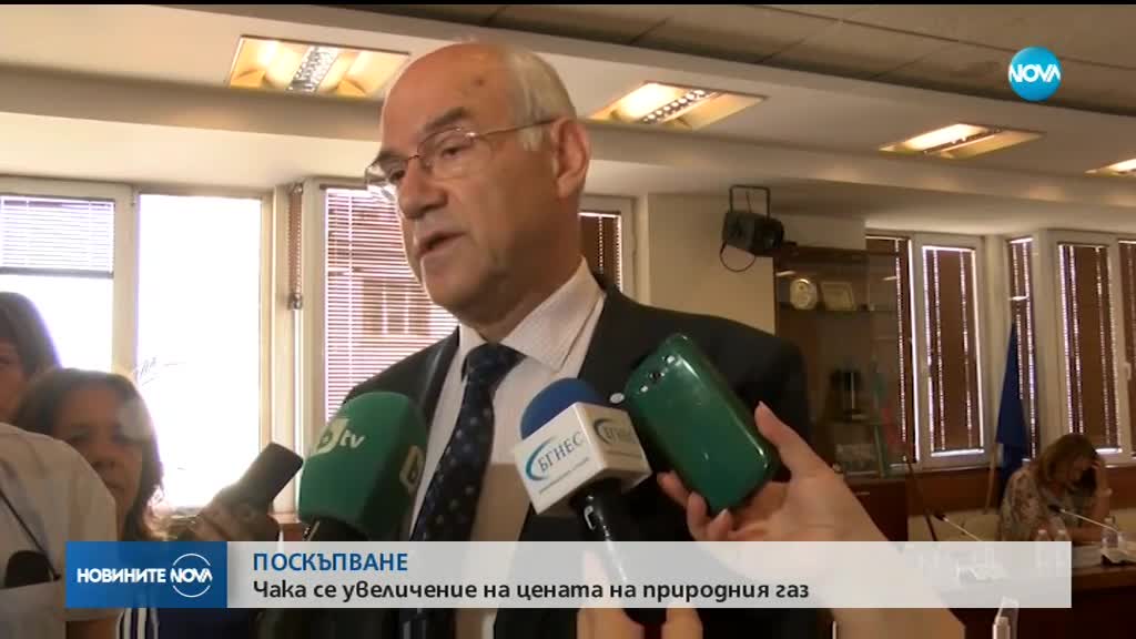 КЕВР: Природният газ ще поскъпне от октомври