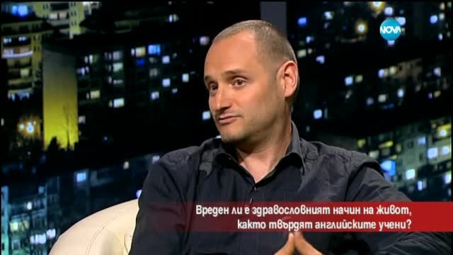 Вреден ли е здравословният начин на живот, както твърдят английските учени?