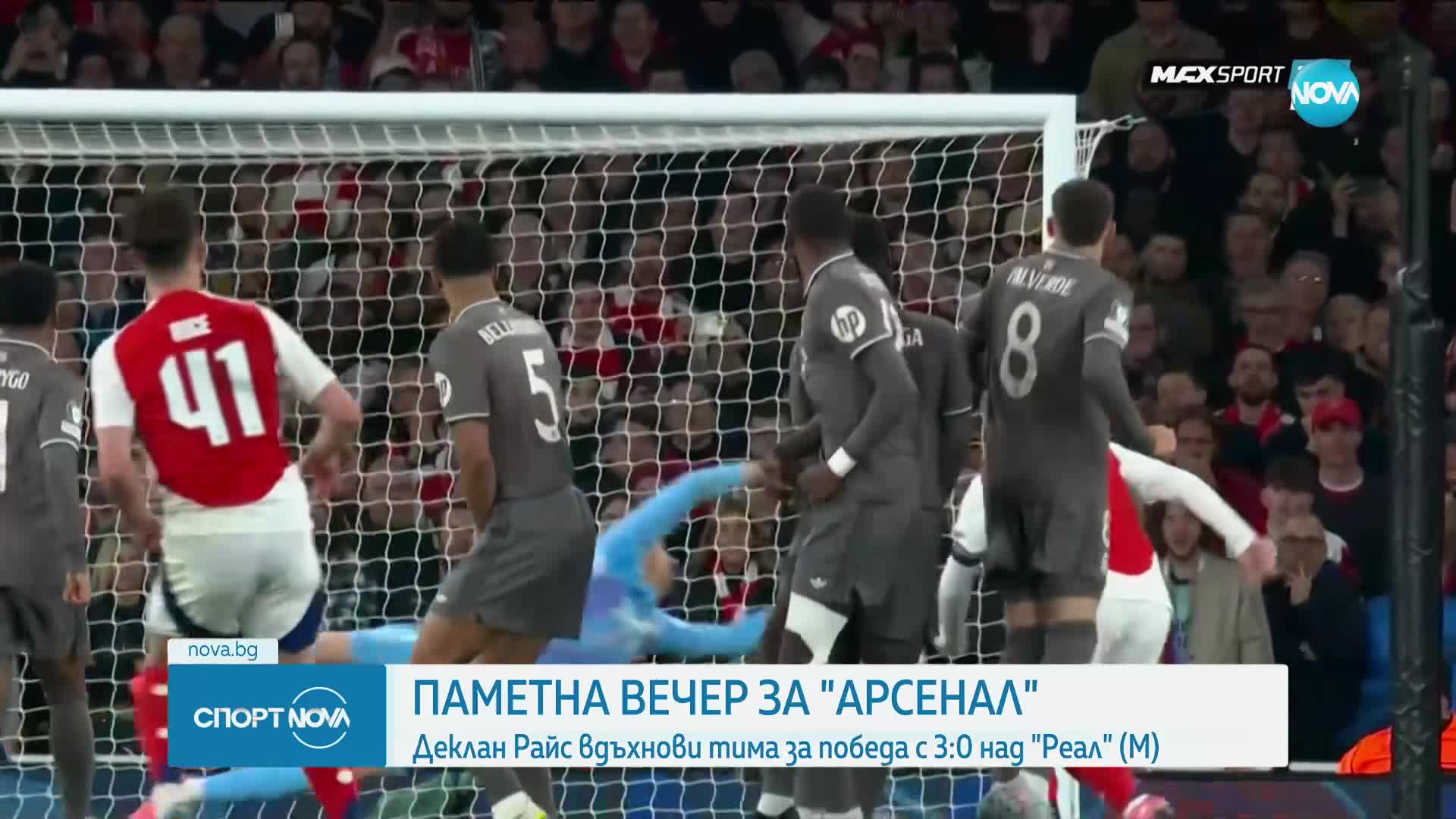 Арсенал победи Реал Мадрид в ШЛ