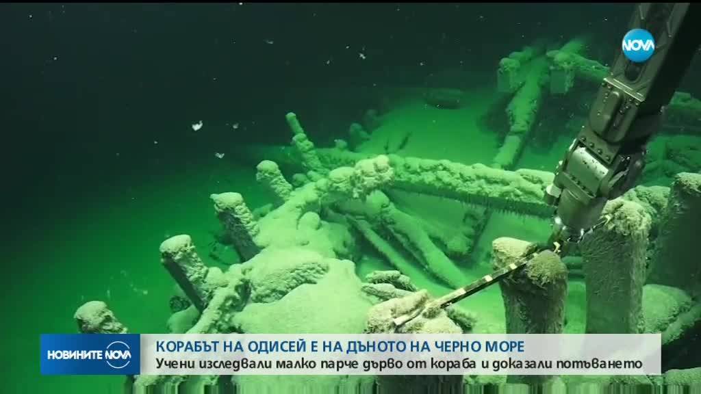 Корабът на Одисей лежи на дъното на Черно Море