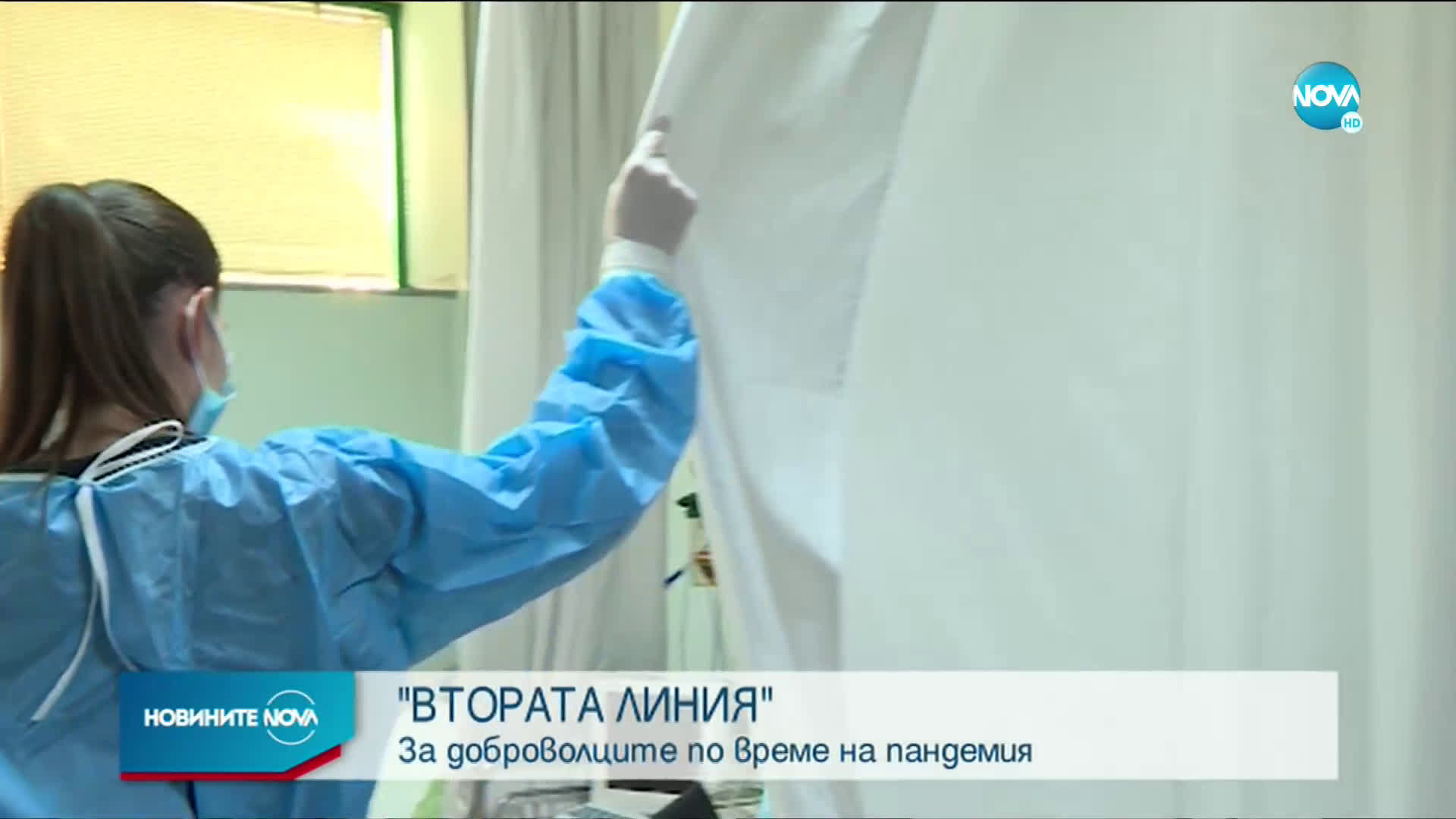 „Темата на NOVA” в аванс: "Втората линия"
