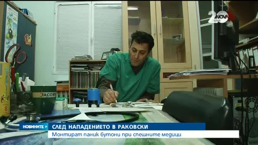 Спешните медици ще носят паник бутони