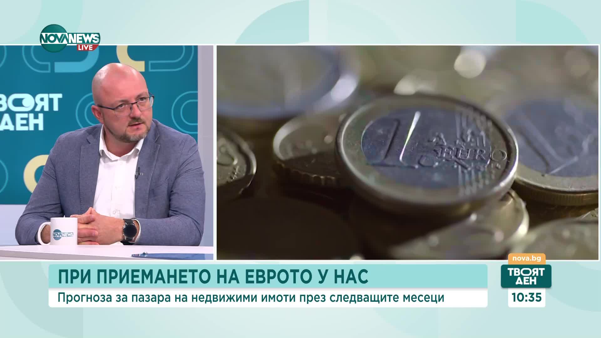 Ще се повишат ли цените на имотите у нас след приемане на еврото