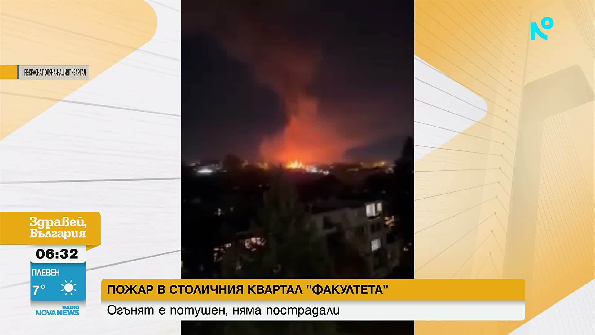 Пожар пламна в 3 къщи в кв. „Факултета” в София (ВИДЕО)