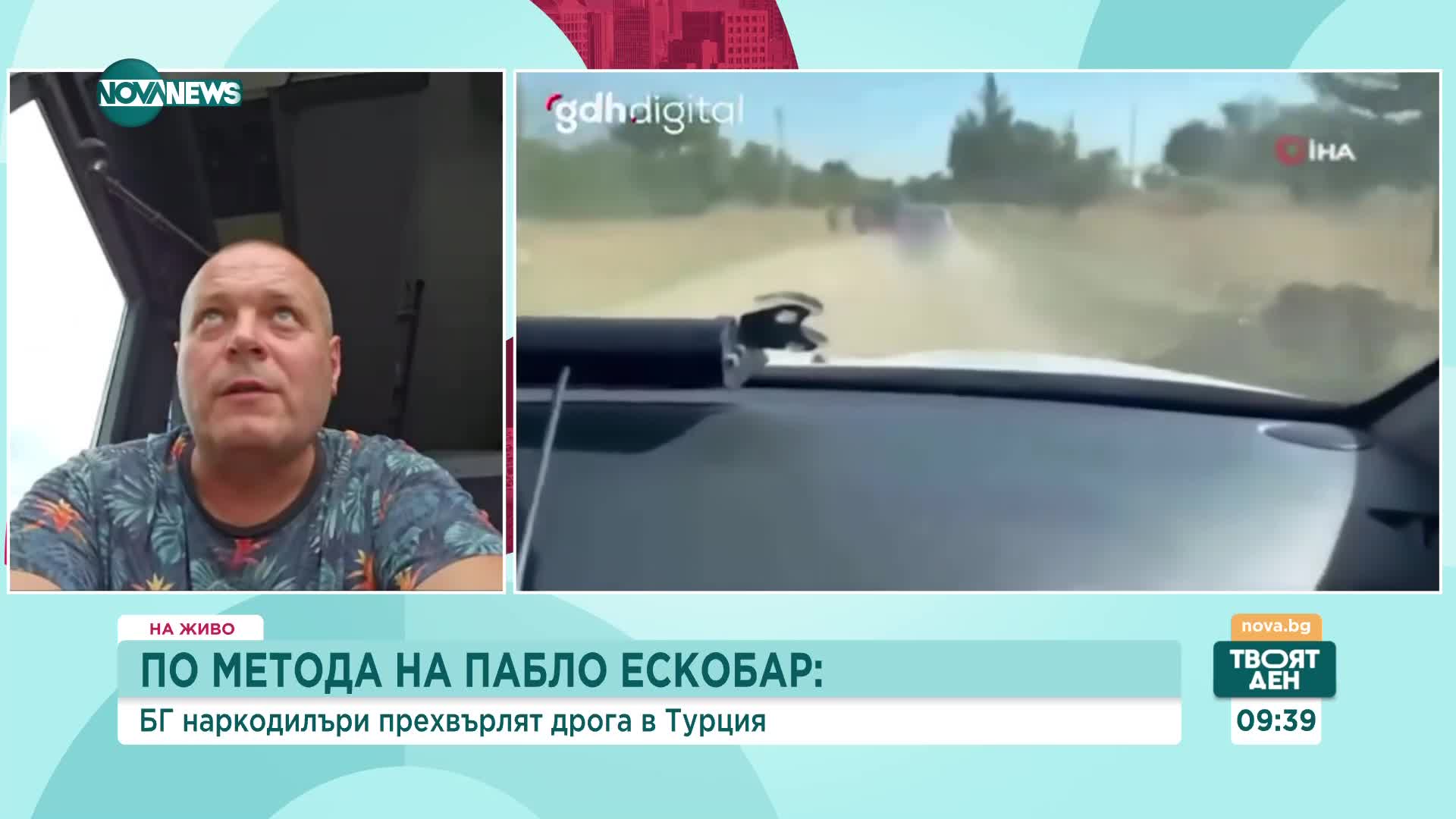 Журналист: Наркотиците, разпръсквани по въздуха над Турция, вероятно са от лаборатории на Балканите
