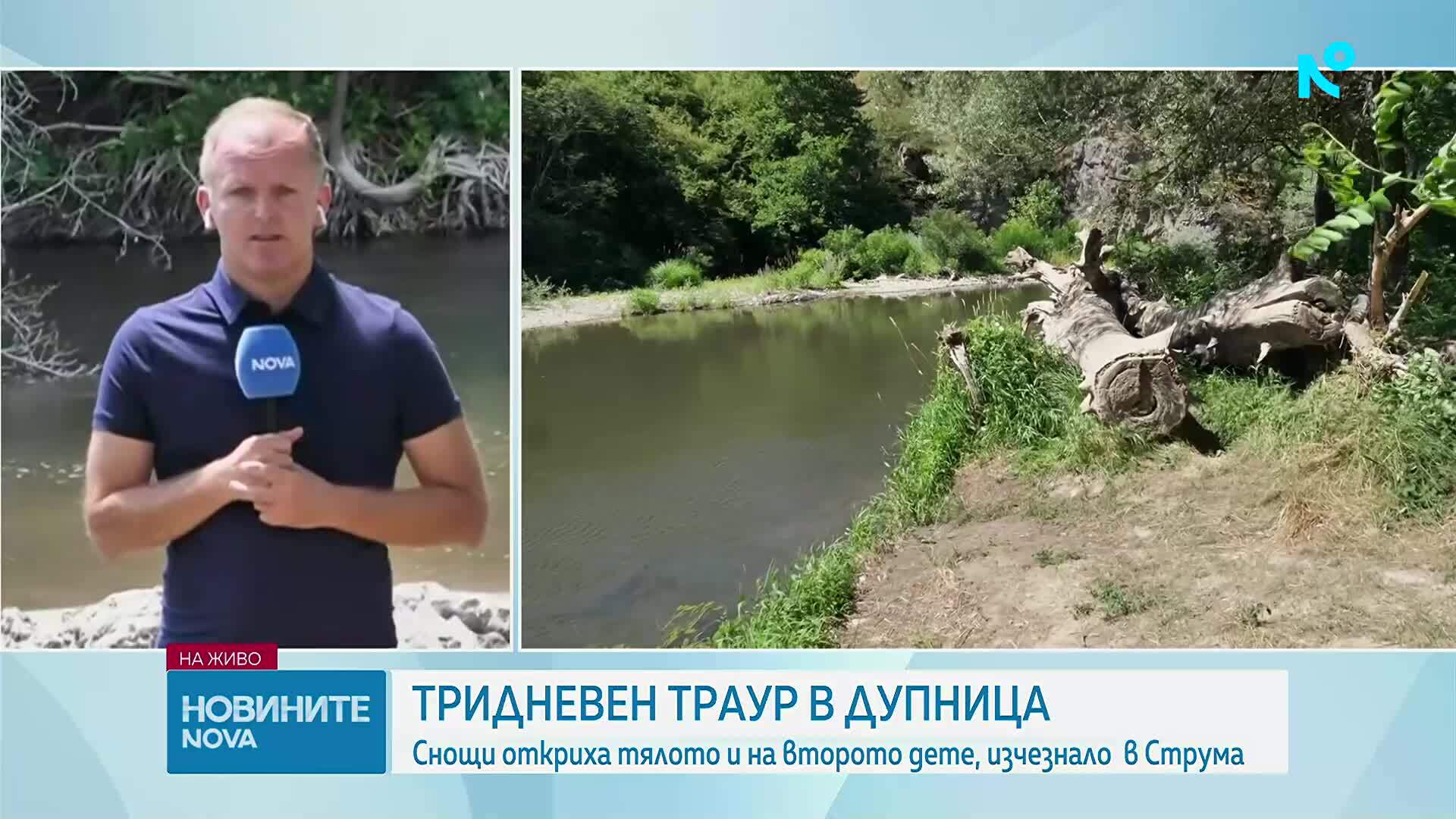 Община Дупница обяви тридневен траур след трагедията с четири жертви в река Струма