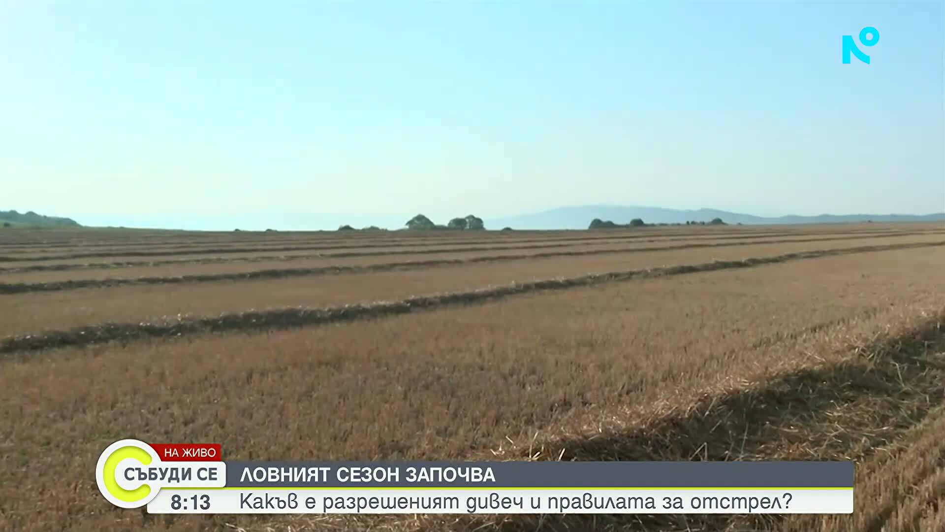 Откриха ловния сезон за прелетен дивеч