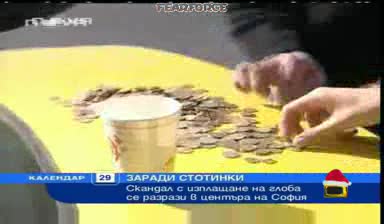 Господари На Ефира - За Жълти Стотинки Стана Голям Скандал