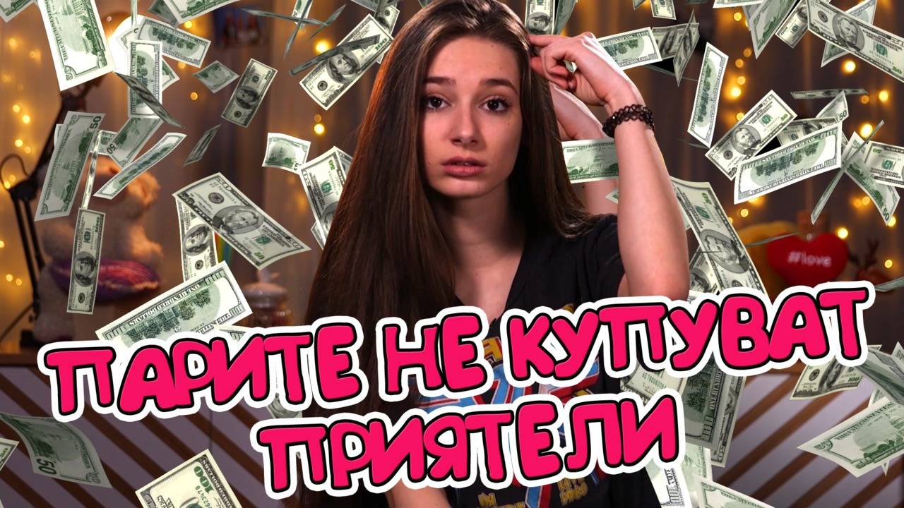 ЗАВИСТТА в училище и КАК да познаеш ИСТИНСКИТЕ ПРИЯТЕЛИ?