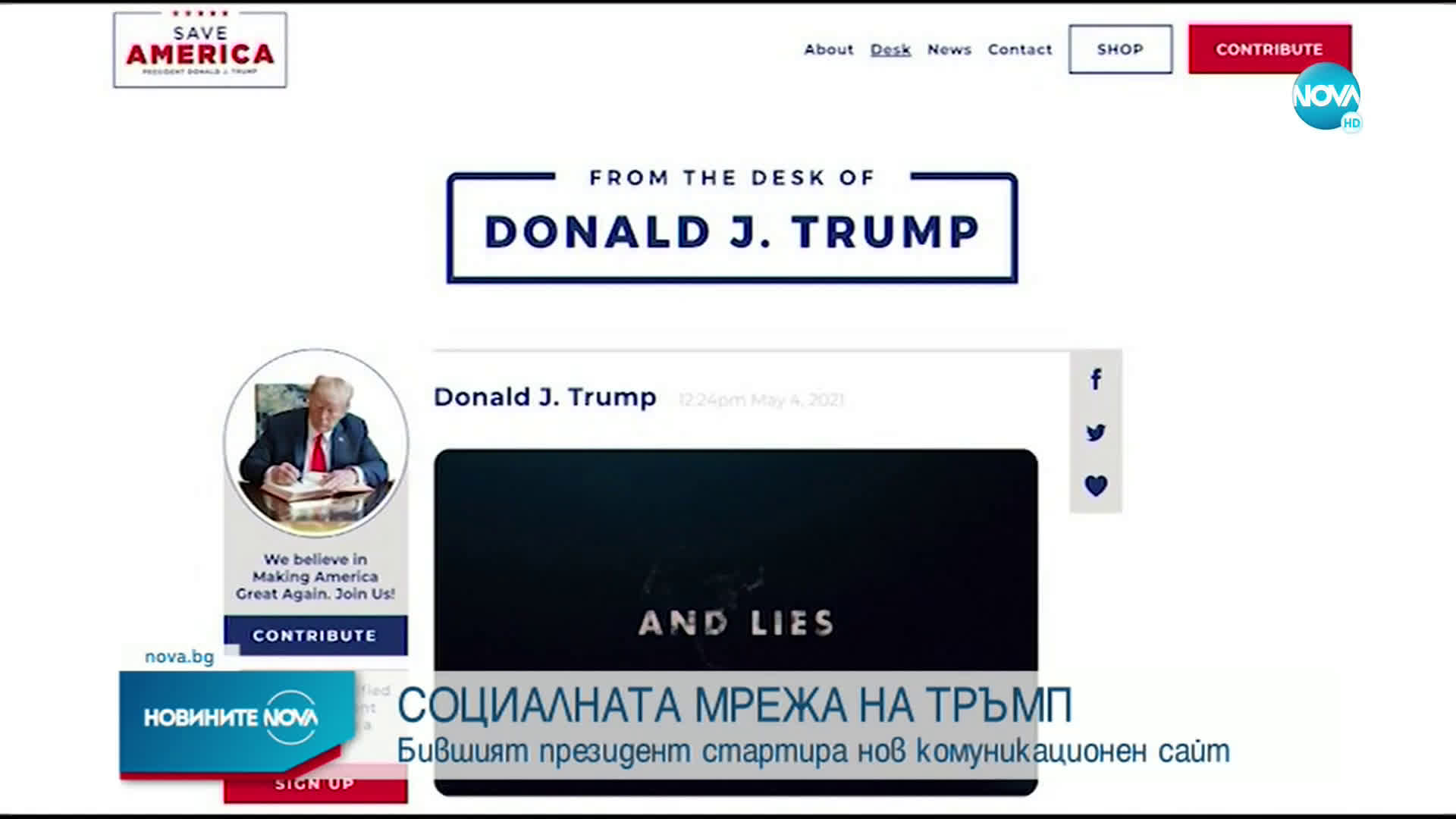 Доналд Тръмп стартира нов комуникационен уебсайт