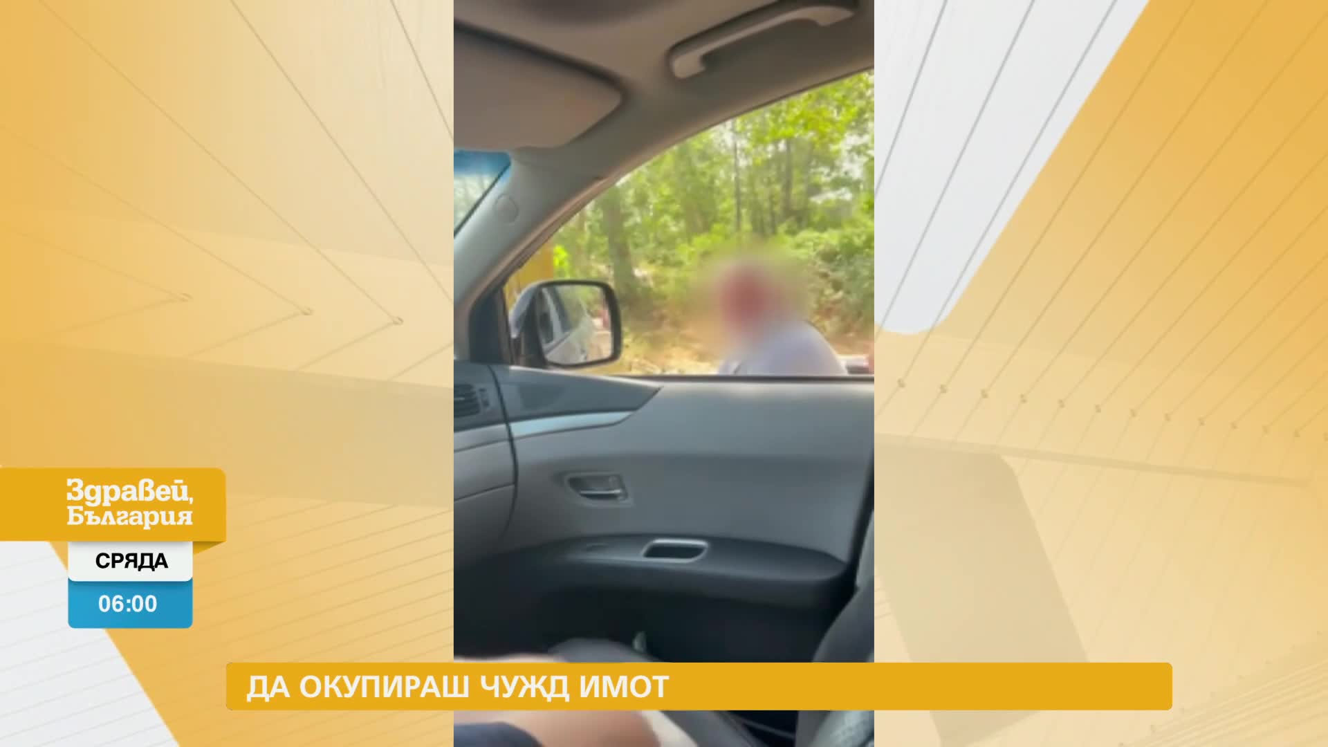 В „Здравей, България” на 26 юни очаквайте