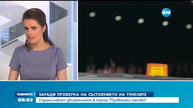 Ограничават движението в тунел "Правешки ханове"