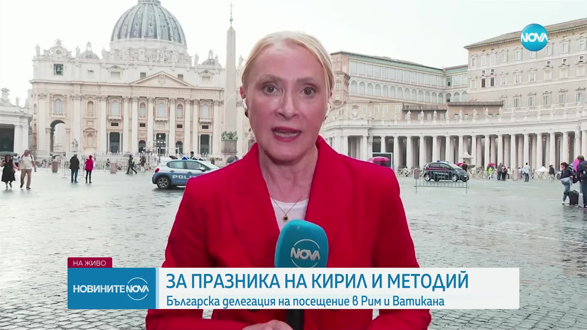Българска делегация е на посещение в Рим и Ватикана