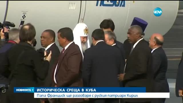 Историческа среща в Куба