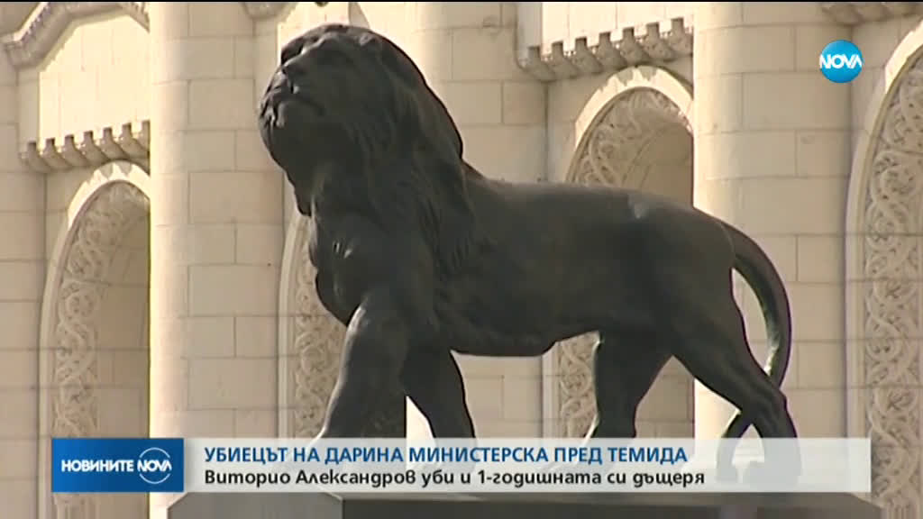 Започва делото за убийството на Дарина Министерска и едногодишото й дете