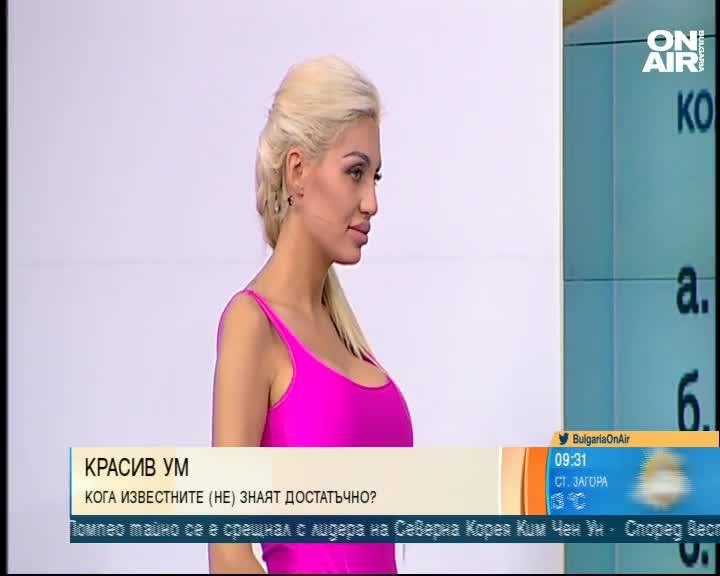 Джулиана Гани проверява знанията си от училище! (смях)