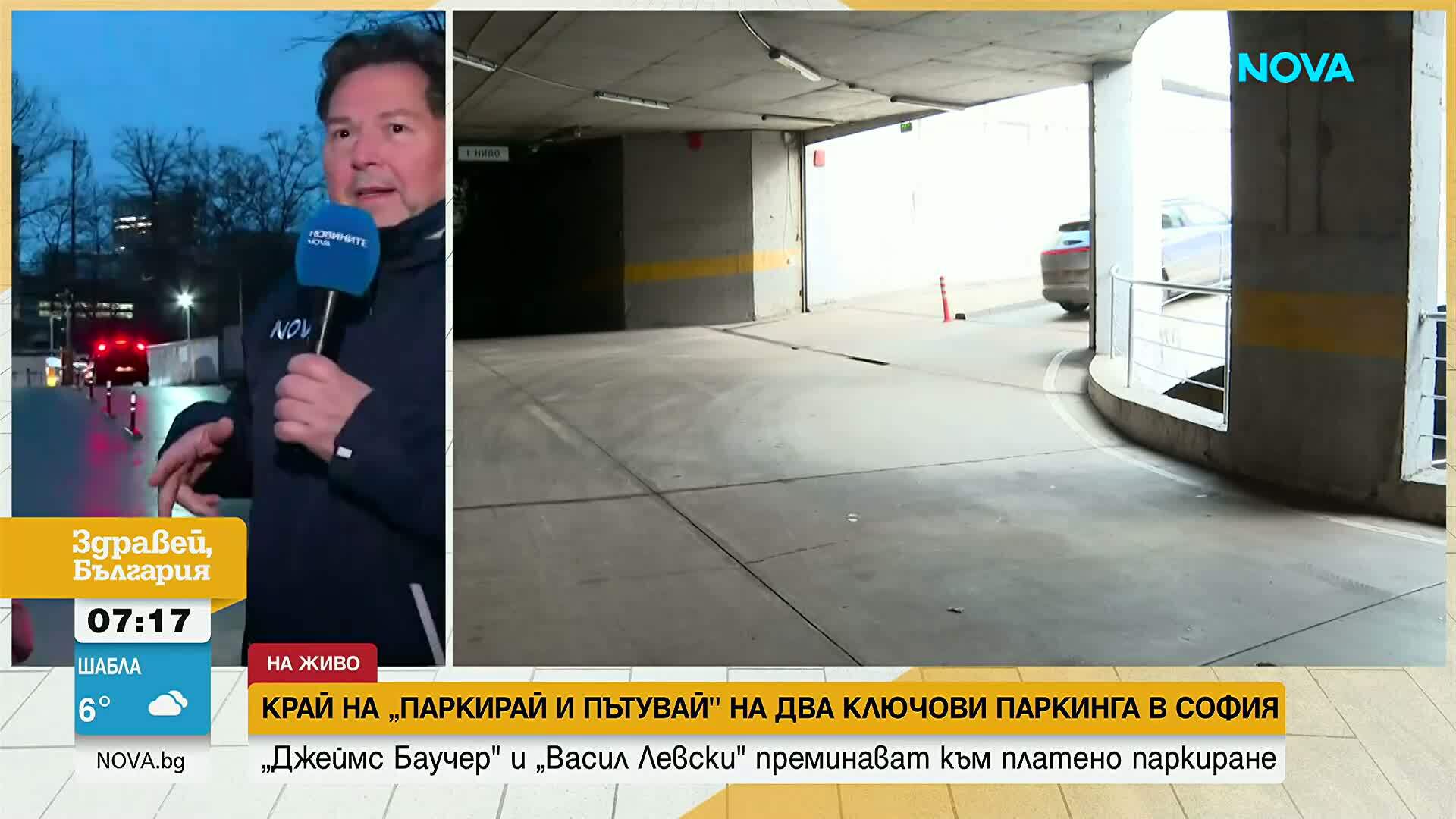 Нов режим за буферните паркинги към метрото в София