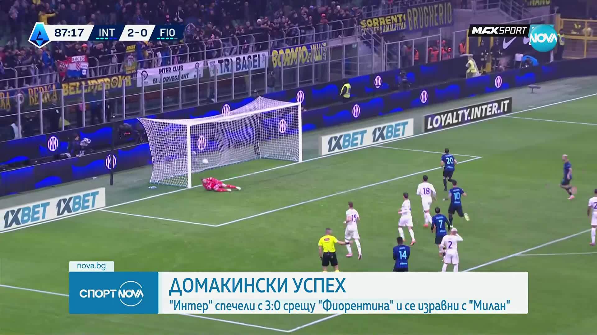 Успех за Интер с 3:0 срещу Фиорентина