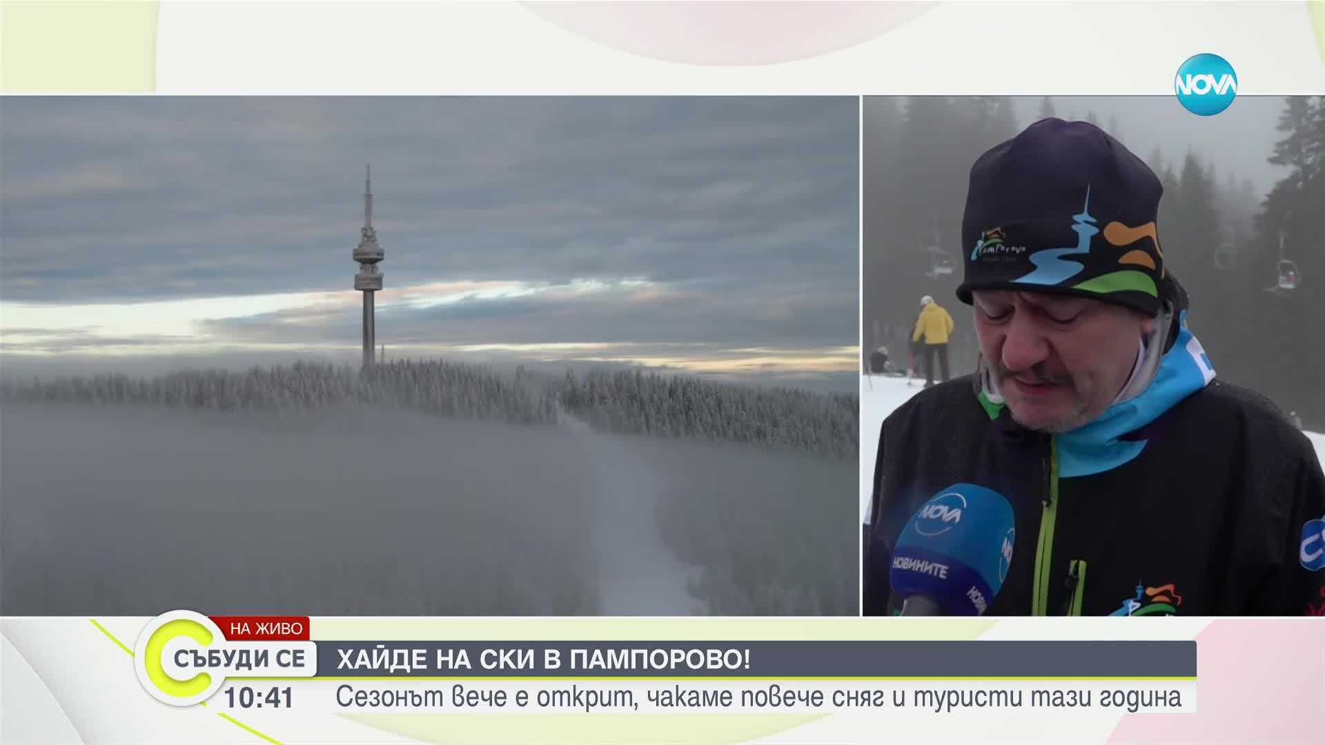 Пампорово откри зимния сезон