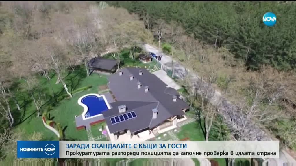 Започват проверки на всички къщи на гости, финансирани с европейски пари
