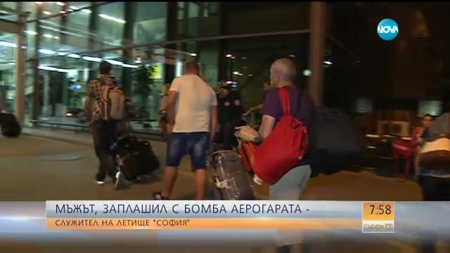 Арестуваха мъжа, подал фалшив сигнал за бомба на Летище София