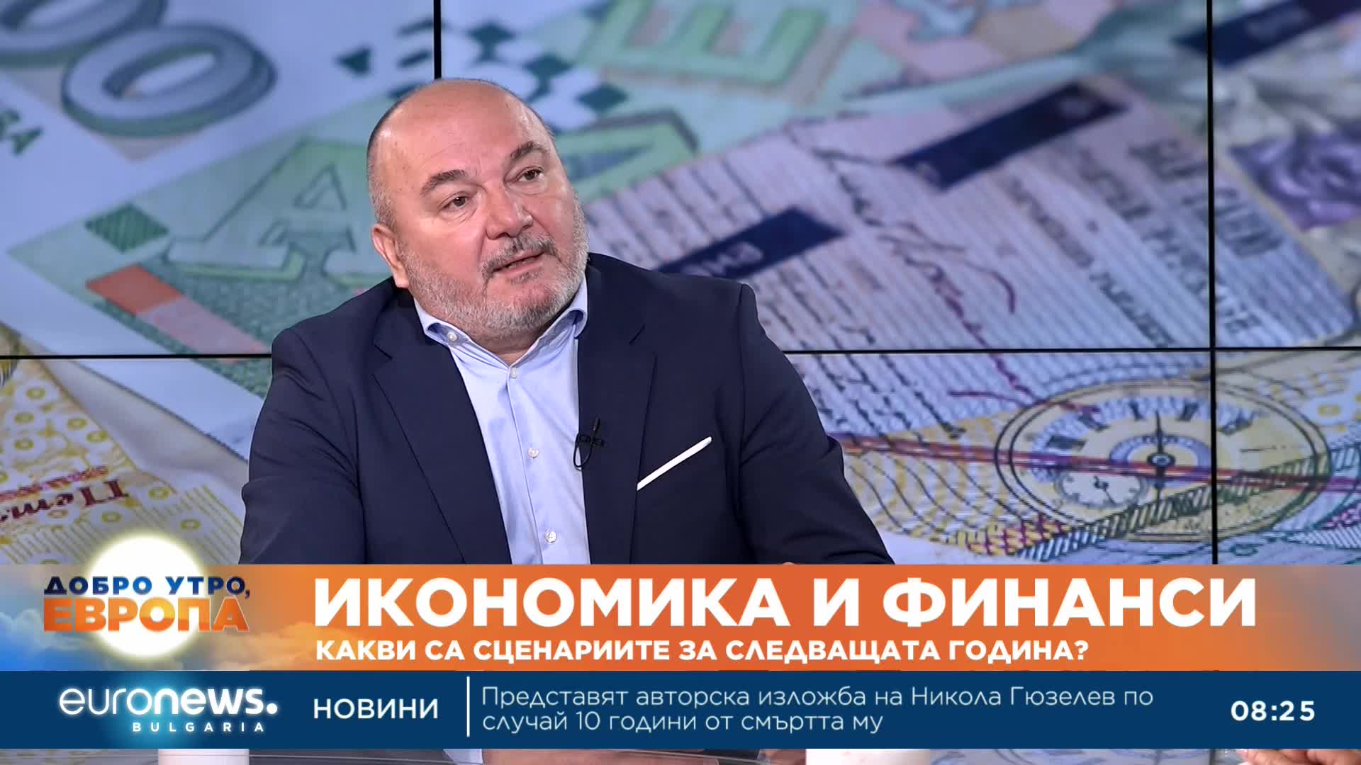 Финансист: Между 7 и 8 % ще бъде нормалният ръст на доходите през следващата година