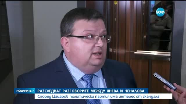 Разследват разговорите между Янева и Ченалова