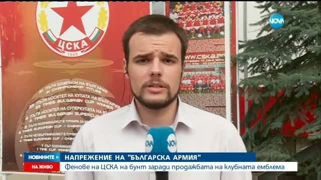 Фенове на ЦСКА на бунт заради продажба на емблемата