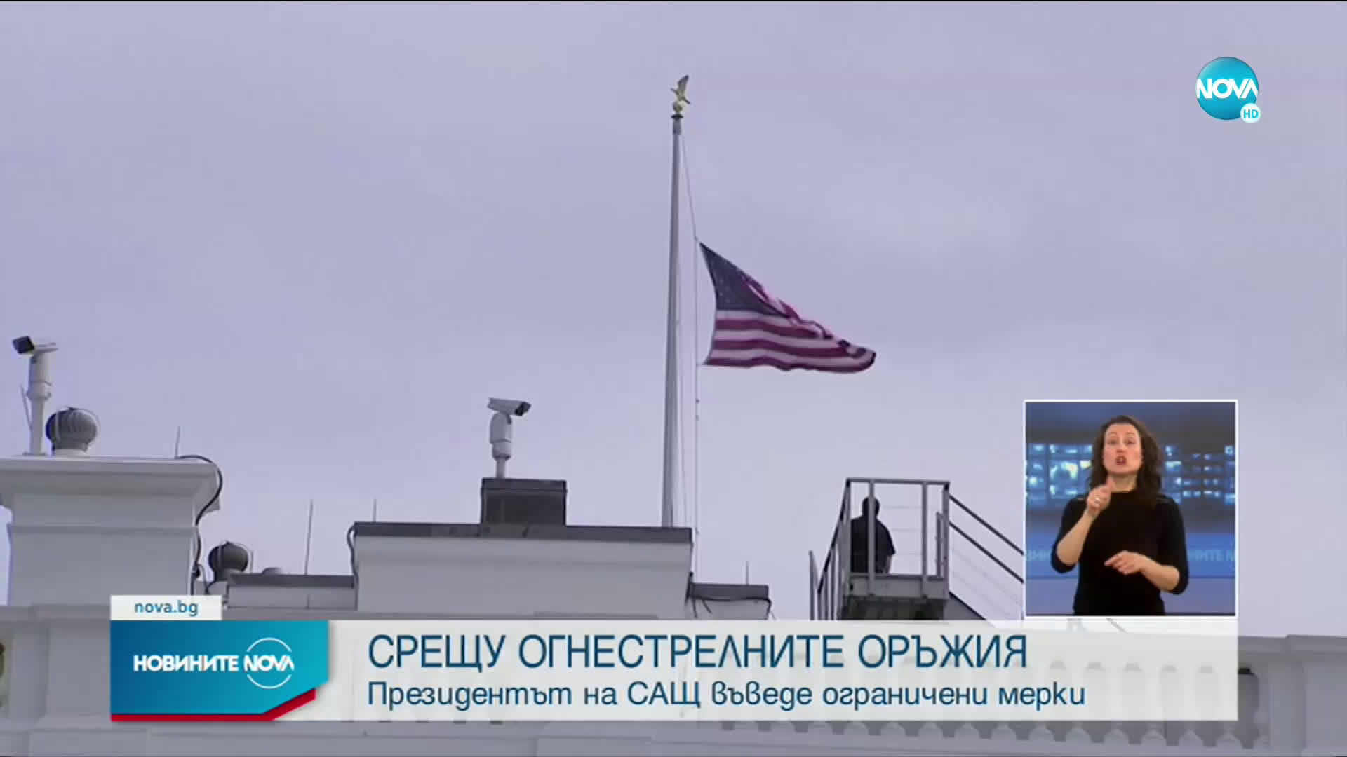 Байдън въведе мерки срещу огнестрелните оръжия
