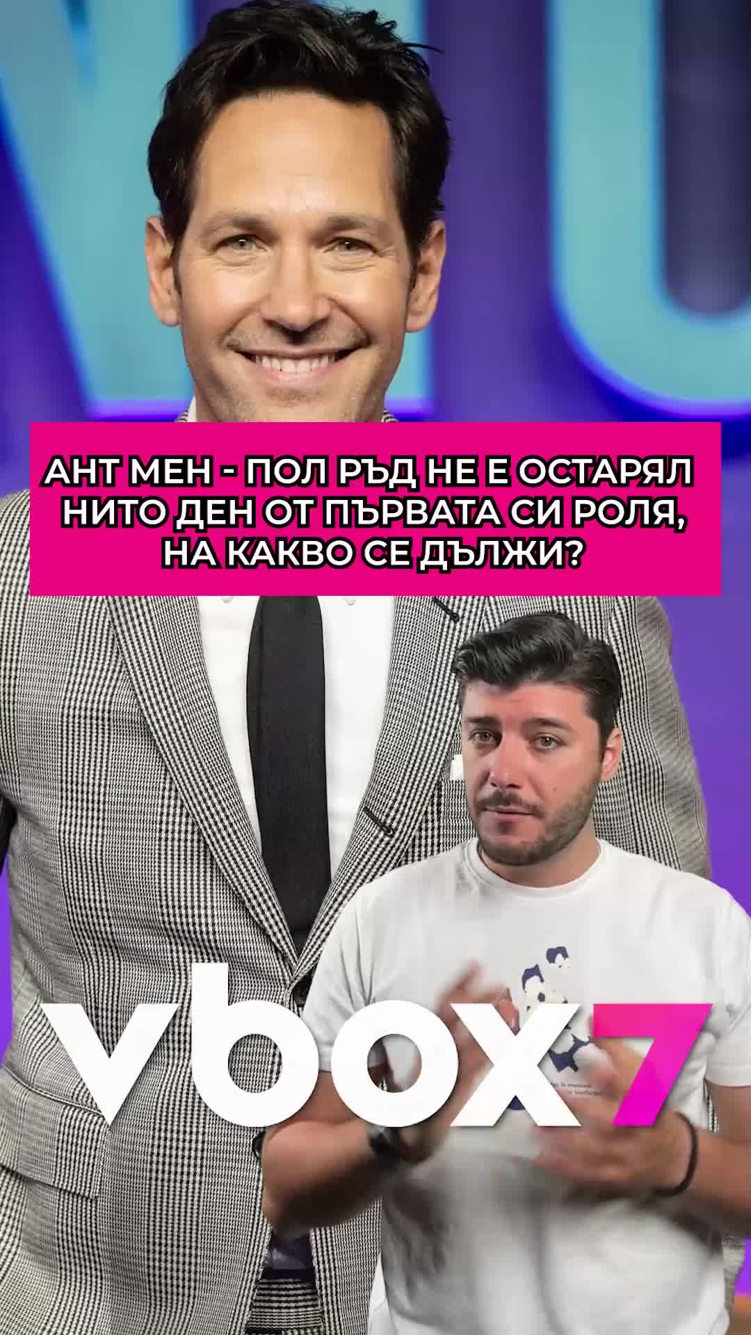 Ант- Мен/ Пол Ръд е ВАМПИР? 🦇