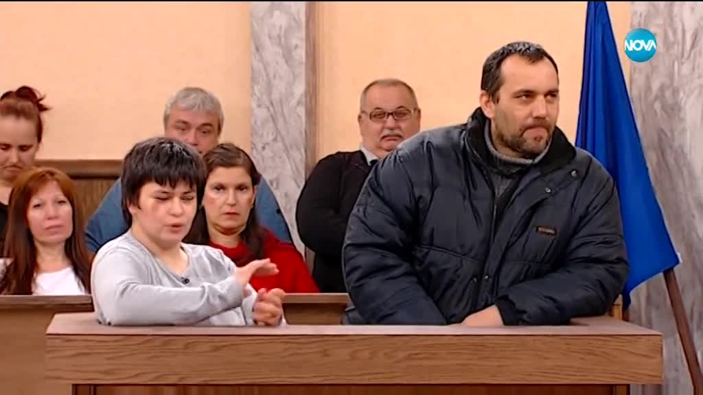 Съдебен спор - Епизод 527 - Не ни плати и ме наби (18.03.2018)