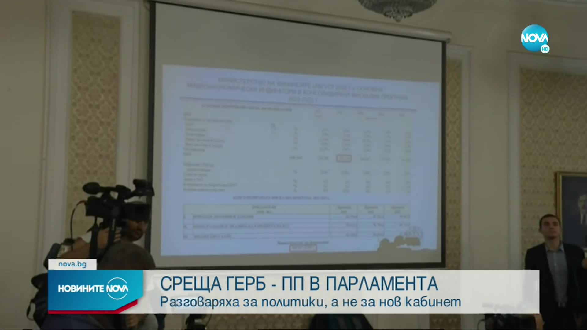 Срещата ГЕРБ - ПП: Разговор по политики, а не за нов кабинет