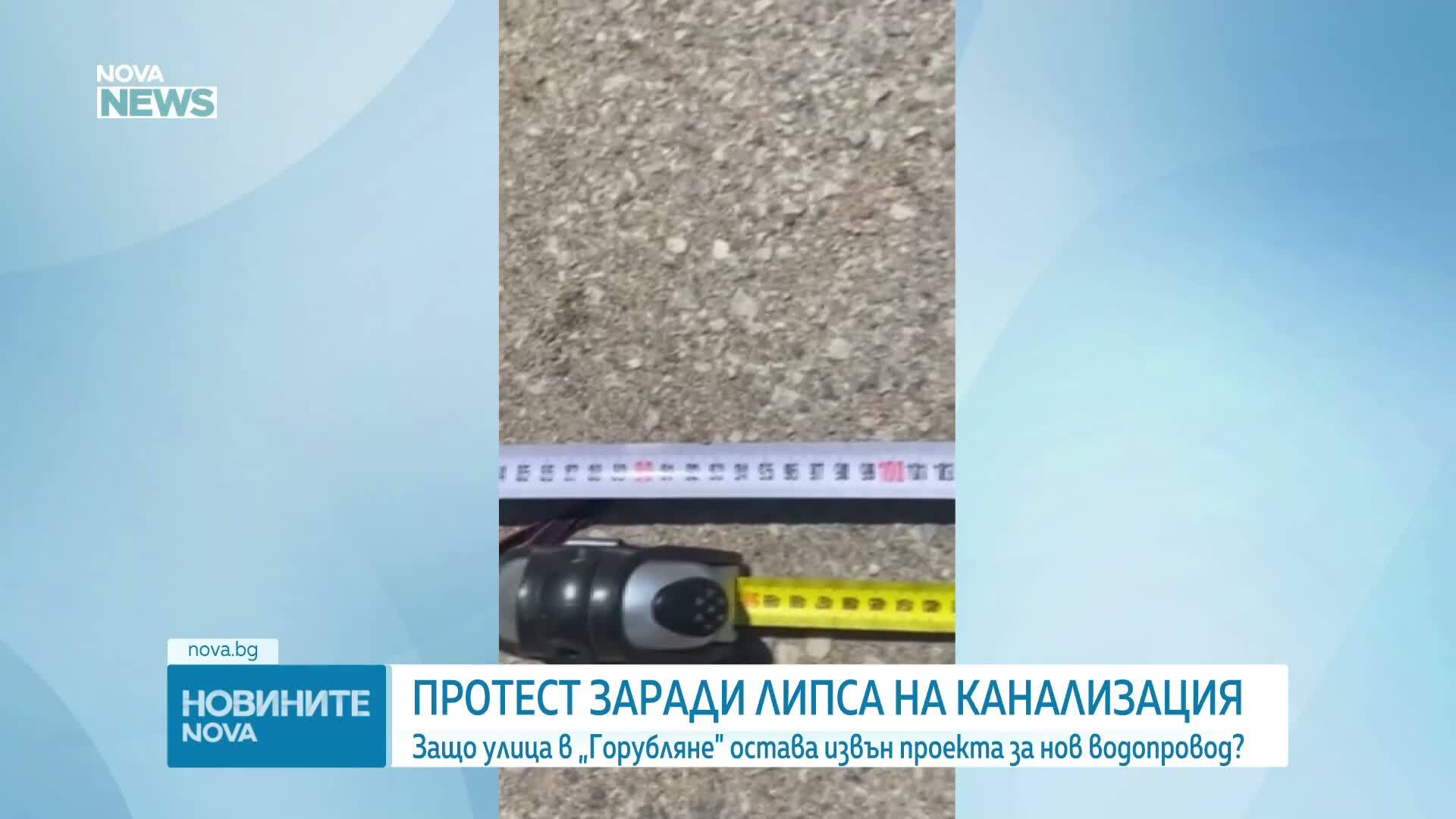 Живот без канализация: Жители на столичния квартал „Горубляне" излизат на протест