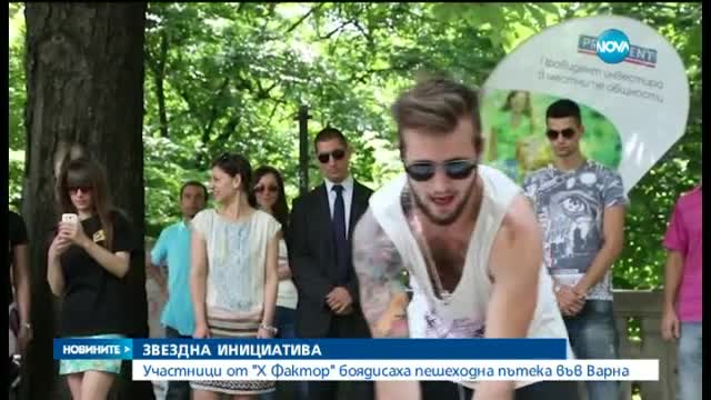 Участници от Х Factor боядисаха пешеходна пътека във Варна