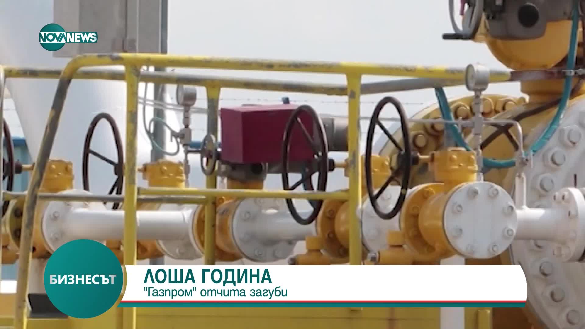 „Газпром” отчете първата си нетна загуба от над 20 години