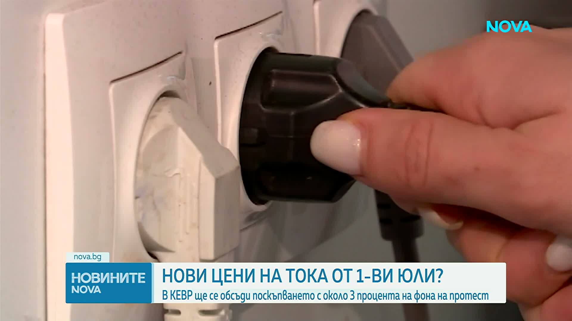 КЕВР обсъди новите цени на тока и парното от 1 юли