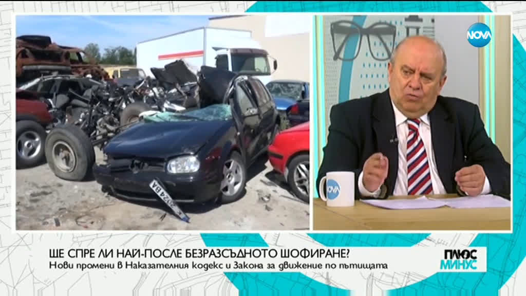 Ще спре ли най-после безразсъдното шофиране?