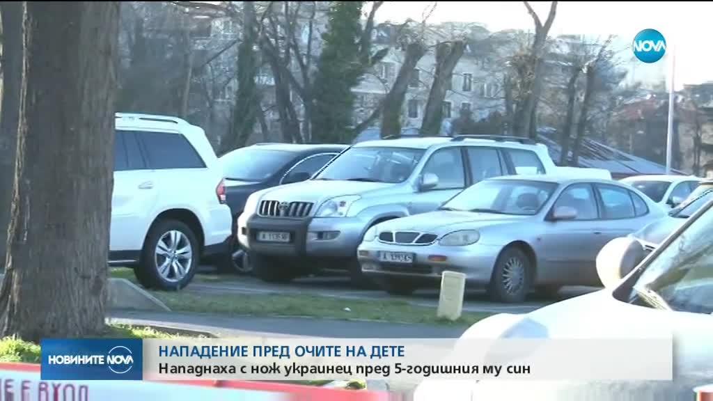 Нападнаха украински бизнесмен в Бургас пред очите на детето му