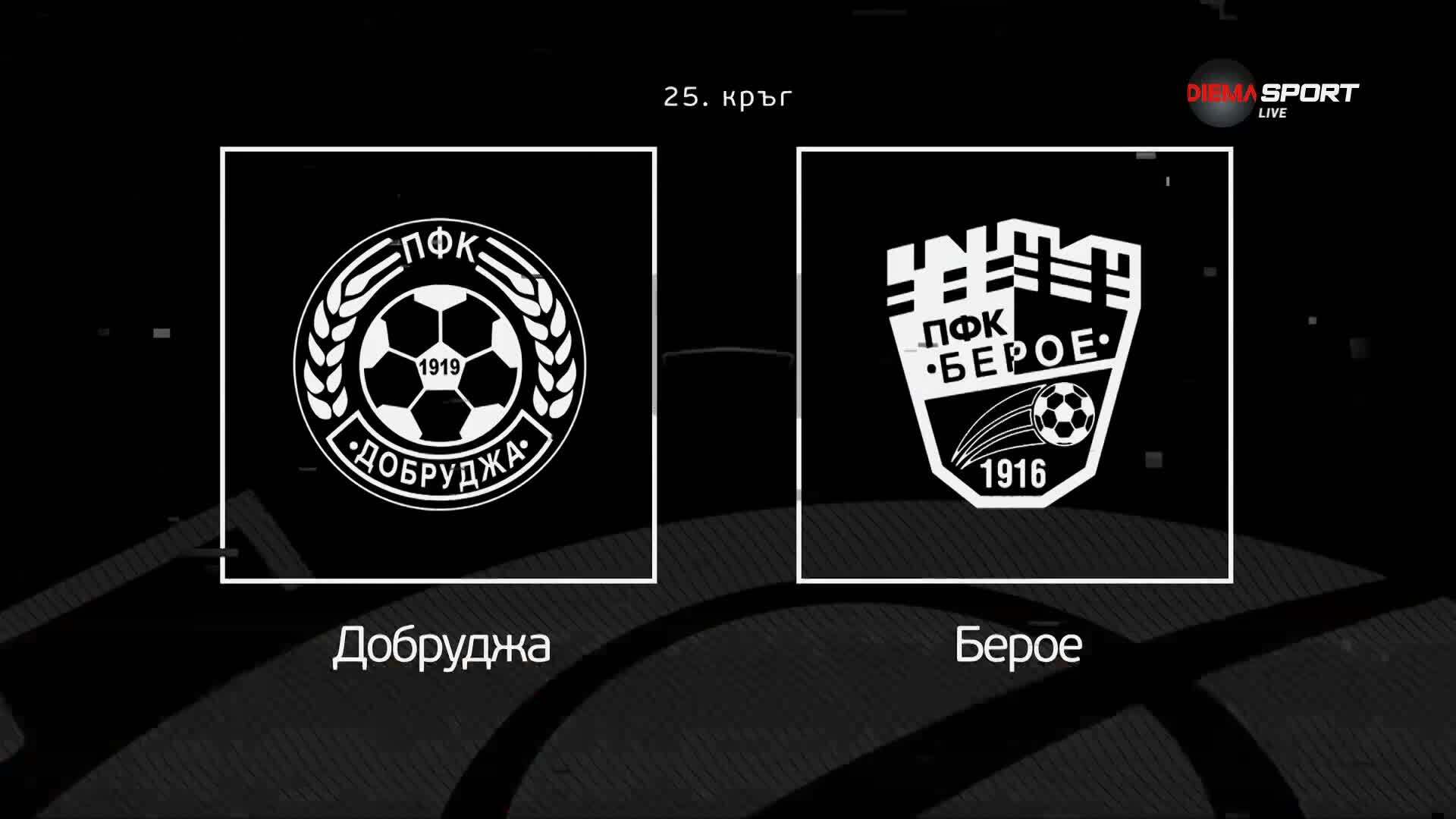 Новините преди Добруджа - Берое
