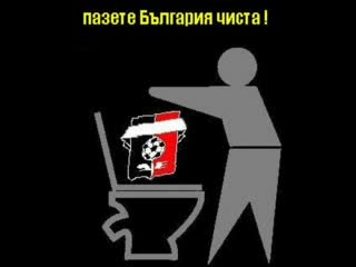 Ботев Пловдив - Верни До Гроб!
