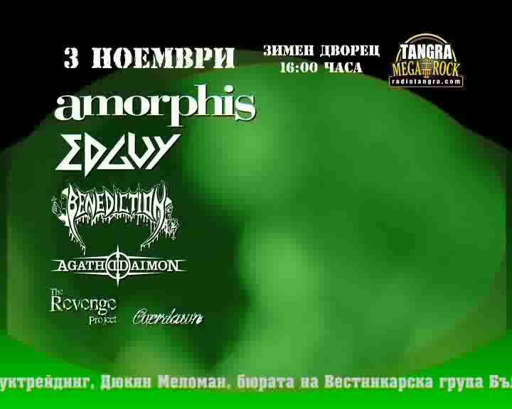20 Години Nuclear Blast! Metal Фестивал!