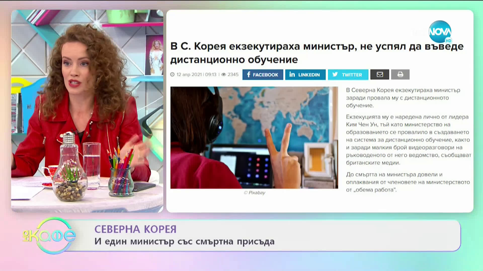 Северна Корея - министър със смъртна присъда - „На кафе” (13.04.2021)