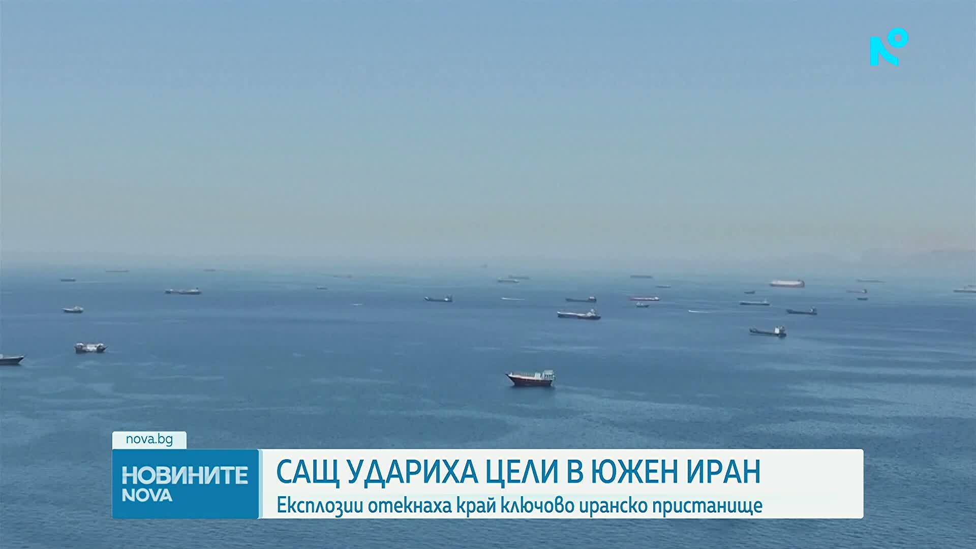 САЩ са нанесли удари в Южен Иран