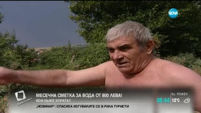 Кой лъже хората, за да плащат 800 лева на месец за вода?