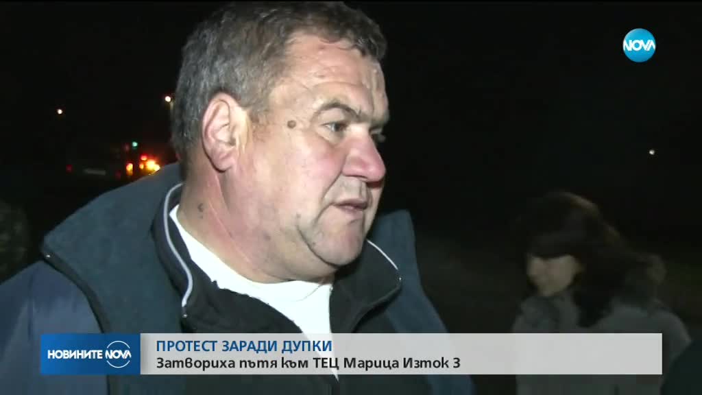 ЗАРАДИ ДУПКИ: Жители на гълъбовско село блокираха пътя към ТЕЦ „Марица Изток 3”