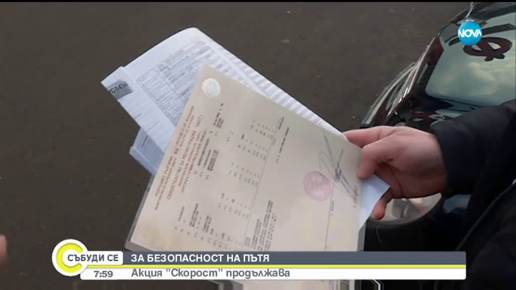 Засилени проверки по пътищата в страната
